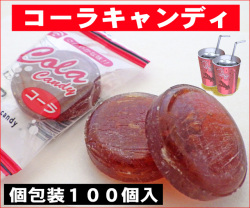【リニューアル版　直径2.6cm】お徳用コーラキャンディ 100個入り　業務用　コーラ飴 コーラ味