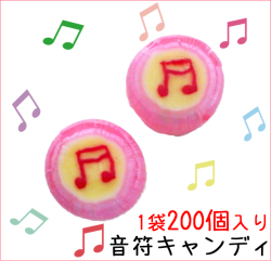 音符キャンディ　200個入り　業務用