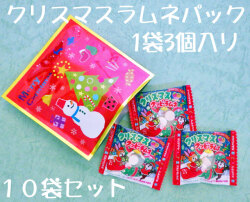 クリスマスラムネパック　1袋3個入り　10袋セット