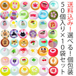 【50個入り×10袋セット】【期間限定】選べる季節のキャンディ　送料無料 個包装