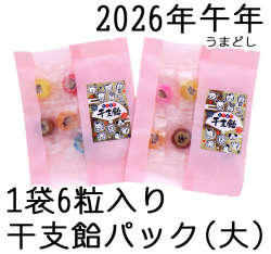 【ピンク色和紙袋】干支飴パック（大）　6個入り