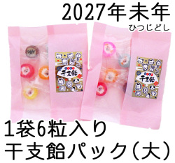 【ピンク色和紙袋】干支飴パック（大）　6個入り
