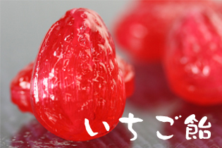 いちごあめ出品① パイン いちごのど飴 70g - NikanKitchen (日韓台所)