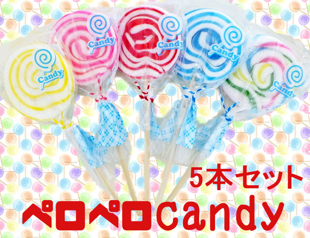 ペロペロキャンディー