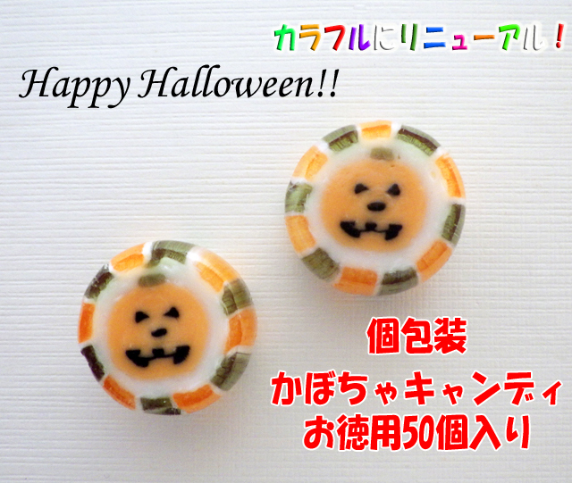 ハロウィンキャンディなら、イベントや配るお菓子として人気の