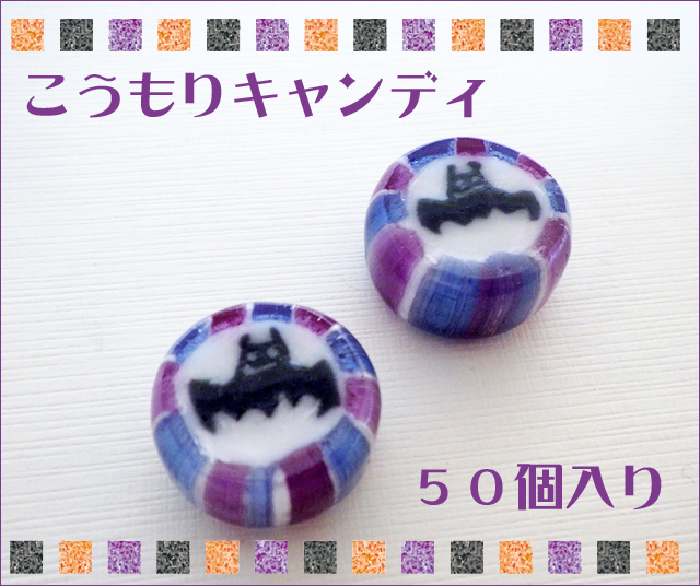 https://image1.shopserve.jp/kinsencandy.jp/pic-labo/llimg/179_04.jpg?t=20260824204133