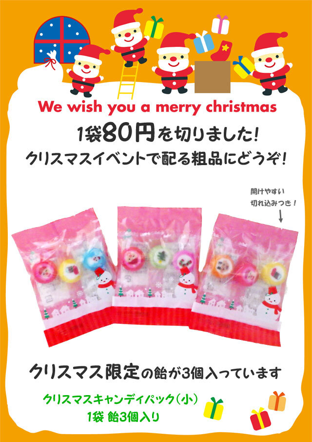 クリスマスに配る飴 サンタクロース ゆきだるま 星 ツリー トナカイがかわいいクリスマスに配る飴 菓子 飴の通販 金扇