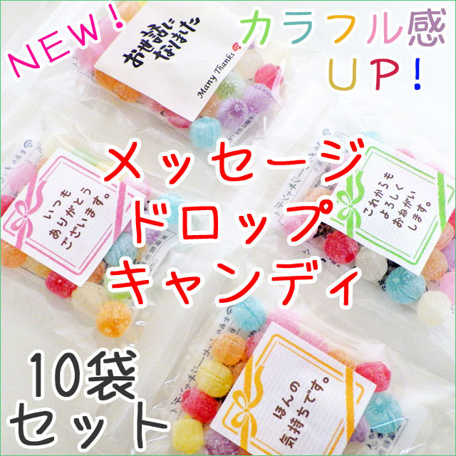 100円 ノベルティ 100円 以下のもらって嬉しいノベルティにはオリジナルお菓子 メッセージドロップキャンディ 飴の通販 金扇