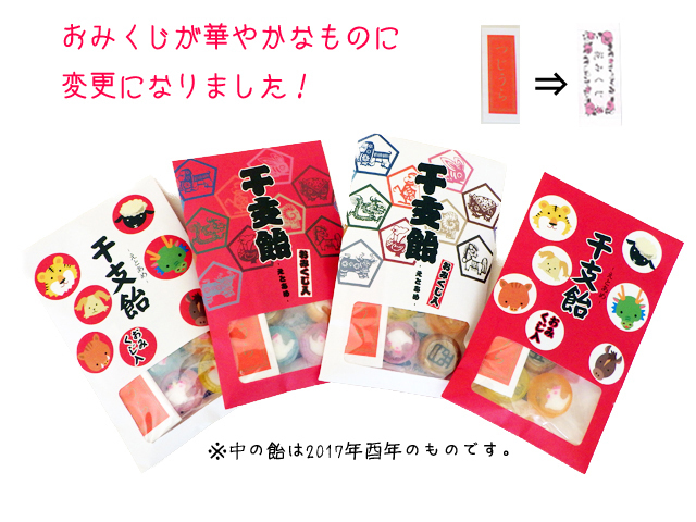新年のご挨拶の粗品にはまとめ買いで激安のおみくじ付き干支飴 | 飴の