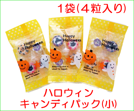 激安ハロウィンキャンディの通販なら手作り飴が1袋100円以下の ハロウィンキャンディパック 小 飴の通販 金扇 激安ハロウィンキャンディの通販なら手作り飴が1袋100円以下の ハロウィンキャンディパック 小 飴の通販 金扇