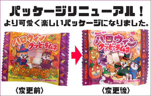 ハロウィン限定の果汁使用ラムネ菓子を激安の業務用パックでご提供 飴の通販 金扇