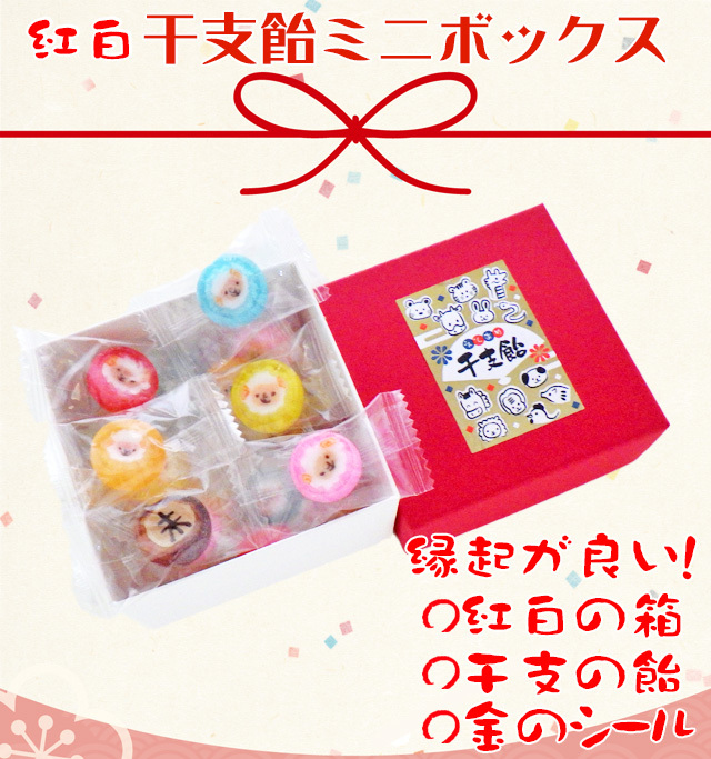 500円以内の新年（2027年）に配るご挨拶お菓子として人気の干支飴