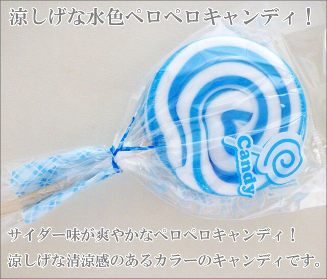 ペロペロキャンディ（lollypop） 青色(水色)のみ 40本セット 送料無料