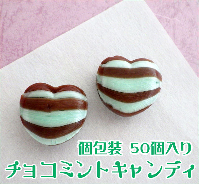 チョコミントのお菓子ならチョコのほろ苦さとミントの爽やかさが人気の可愛いハート型キャンディがおすすめ 飴の通販 金扇