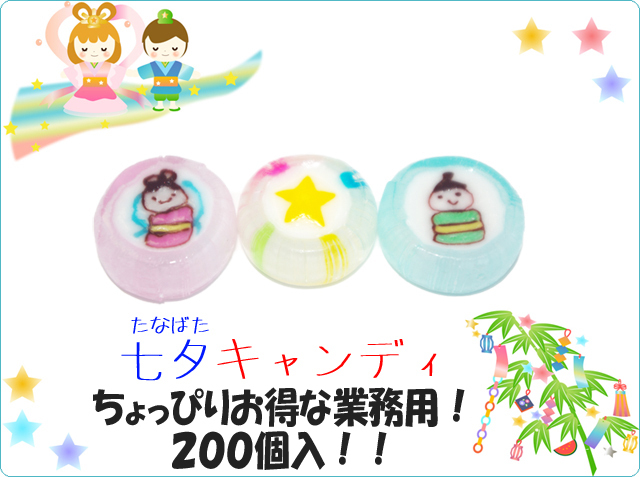 業務用の七夕お菓子なら織姫、彦星、お星さまの絵柄の手作り