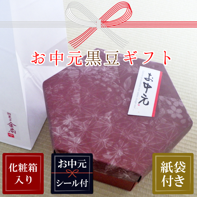 お中元が800円以下 700円以下の予算ならご年配の方にも人気の豆入り黒飴 黒豆 お中元ギフト 金扇の飴