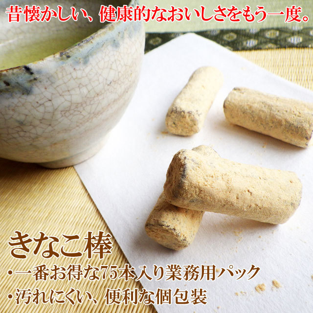 きなこ棒（げんこつ飴）の個包装 業務用75個入り｜飴の通販 金扇