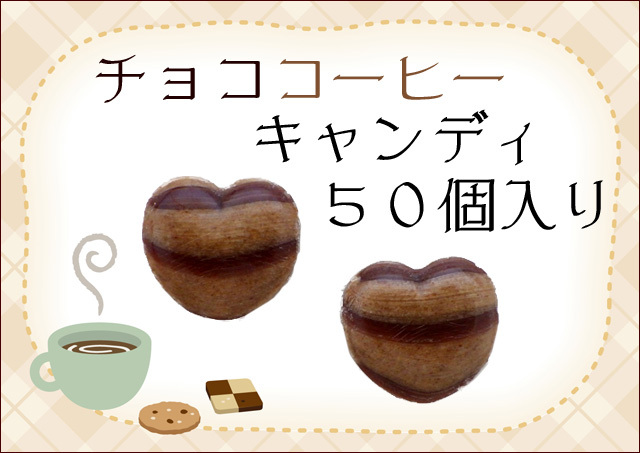 コーヒー飴なら懐かしい味が人気のお菓子 チョココーヒー カフェモカ キャンディ 飴専門店 金扇