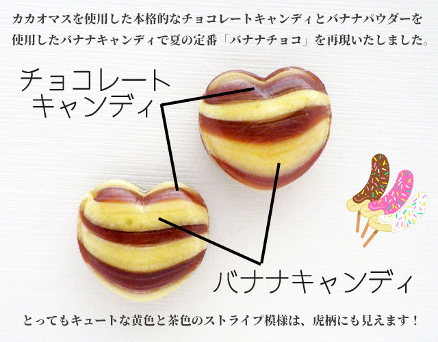 虎柄の模様のお菓子なら黄色と茶色のストライプが可愛いチョコバナナ
