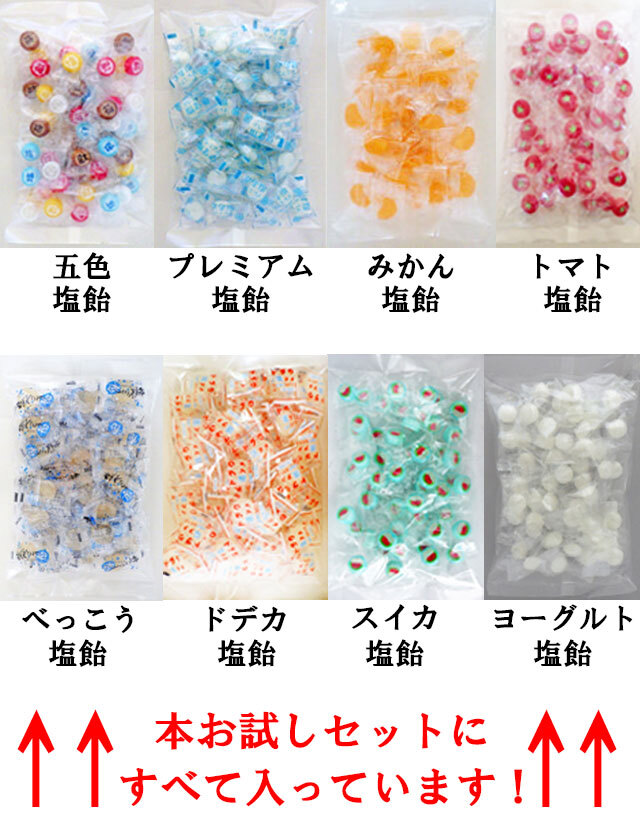 あめさ様 お試し塩飴（しおあめ）なら5色塩飴、プレミアム塩飴、塩スイカ