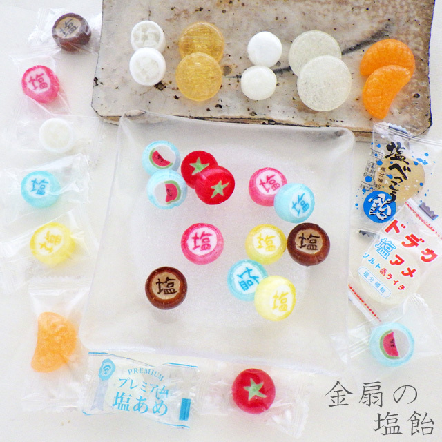 お試し塩飴（しおあめ）なら5色塩飴、プレミアム塩飴、塩スイカ飴の