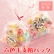 ６色干支飴 巾着パック　160ｇ入り　激安 限定300袋　開運