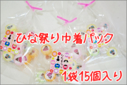 ひなまつり巾着パック　15個入り