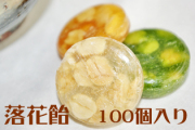 お徳用 落花あめ 100個入り　業務用 西尾産抹茶入り 通販