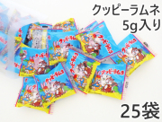 クッピーラムネ 5g×25袋入り　当店限定パック　手渡しサイズ