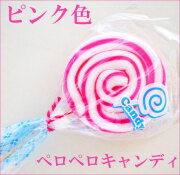 新 ペロペロキャンディ ピンク色 1本　かわいいお菓子のお取り寄せ