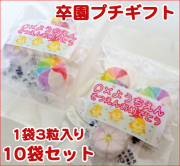 【10袋セット】卒園プチギフト 1袋3個入り（風車飴2個＋さくらキャンディ1個）×10袋