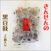 黒豆鼓 20個入り　キンセン　黒豆