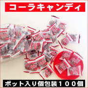 ポット入りコーラキャンディ 100個入り　コーラ飴 駄菓子 駄菓子屋