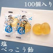 塩べっこう飴　100個入り　業務用