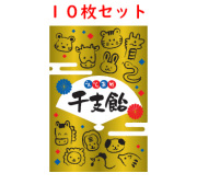 干支飴シール　10枚セット