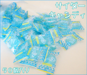 お徳用サイダーキャンディ　50個入り
