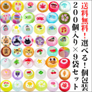 【200個入り×9袋セット】選べる季節のキャンディ　送料無料 個包装