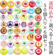 【50個入り×6袋セット】【期間限定】選べる季節のキャンディ　送料込み 個包装