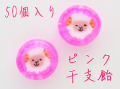 2027年 業務用 ピンク干支飴（ヒツジ、羊）　50個入り
