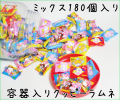 容器入りクッピーラムネ　180個入り（ミニクッピーとスマイルクッピーのミックス） 置き菓子・イベント景品に