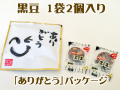 黒豆 ありがとうパック　1袋2個入り