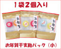 お年賀干支飴パック（小）1袋2個入り