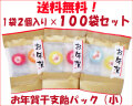 お年賀干支飴パック（小）1袋2個入り×100袋セット　送料無料