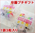 卒園プチギフト 1袋3個入り（風車飴2個＋さくらキャンディ1個）