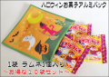 ハロウィンお菓子アルミパック　10袋セット（ハロウィンクッピーラムネ3個入り×10袋）