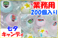 七夕キャンディ　200個入り　業務用　七夕お菓子