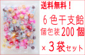 業務用６色干支飴　200個入り×3袋セット 送料無料