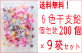 業務用６色干支飴　200個入り×9袋セット 送料無料