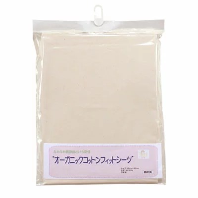 ミニ オーガニックフィットシーツ（ミニふとん用）（ミニベッド用）
