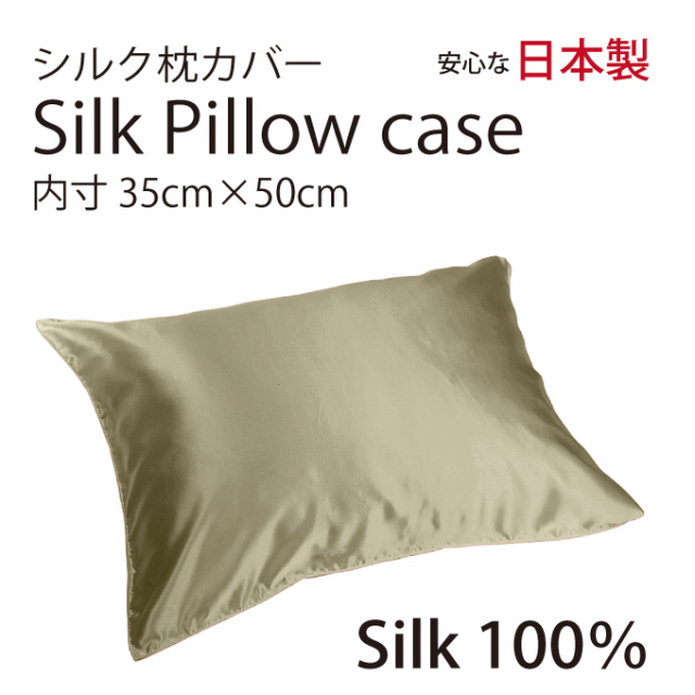 シルク サテン 100％ 枕カバー S サイズ 35cm×50cm ブロンズ 日本製 ファスナー式